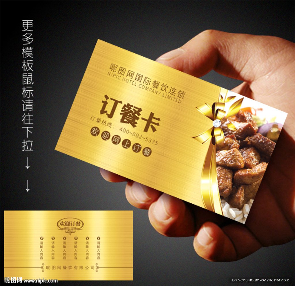 订餐卡