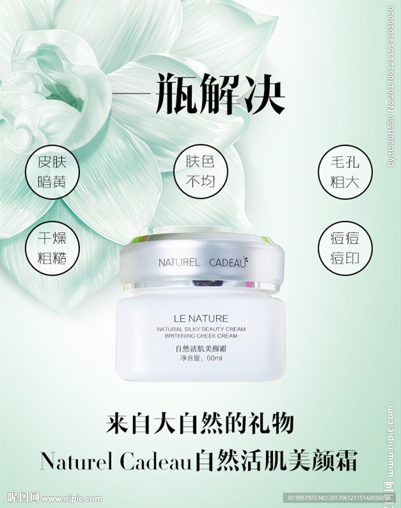 69微信海报化妆品设计描述