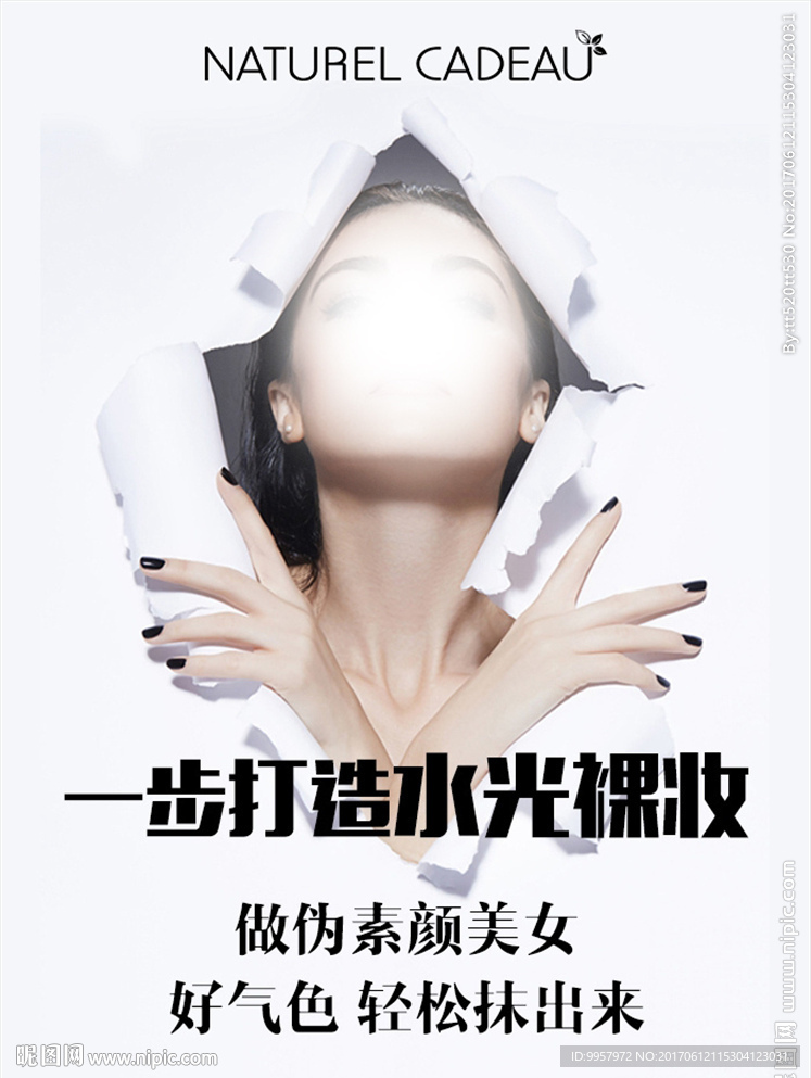 74微信海报化妆品设计描述