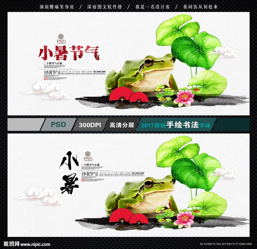 小暑