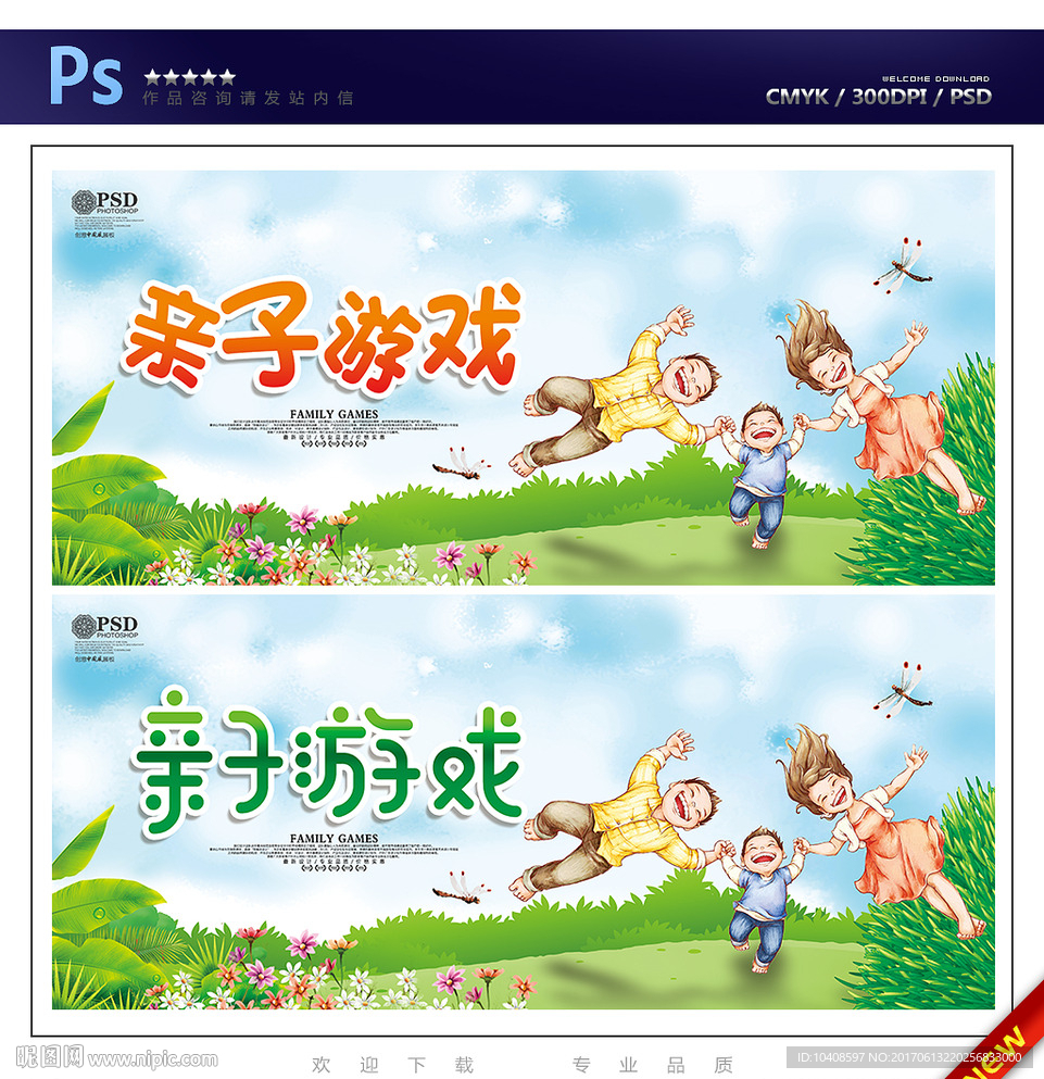 亲子游戏