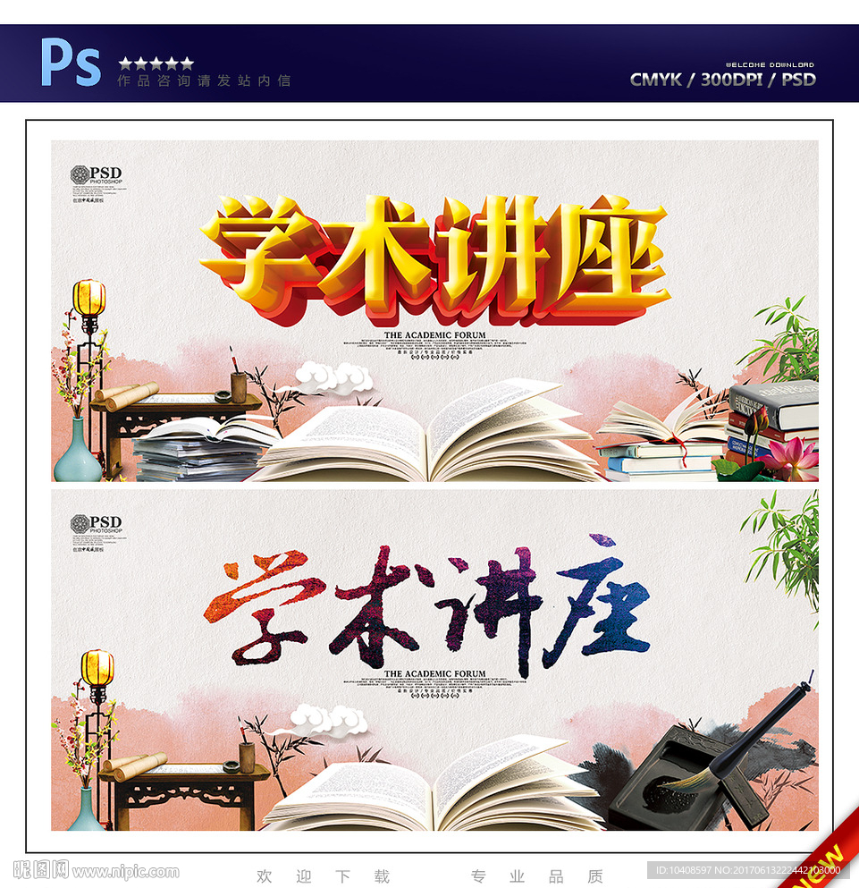 学术讲座