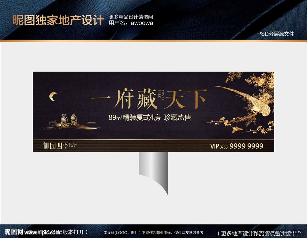 地产中式豪宅广告