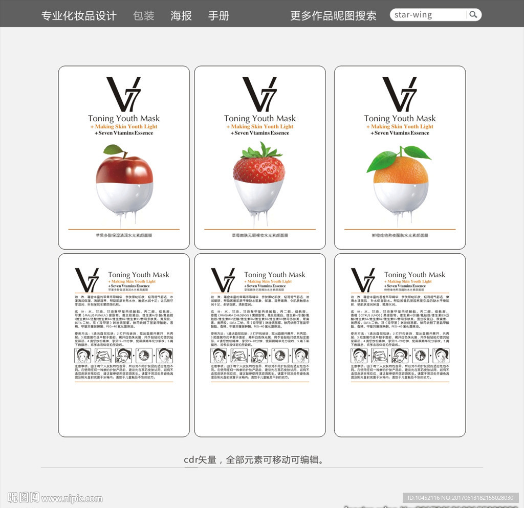 V7素颜面膜设计