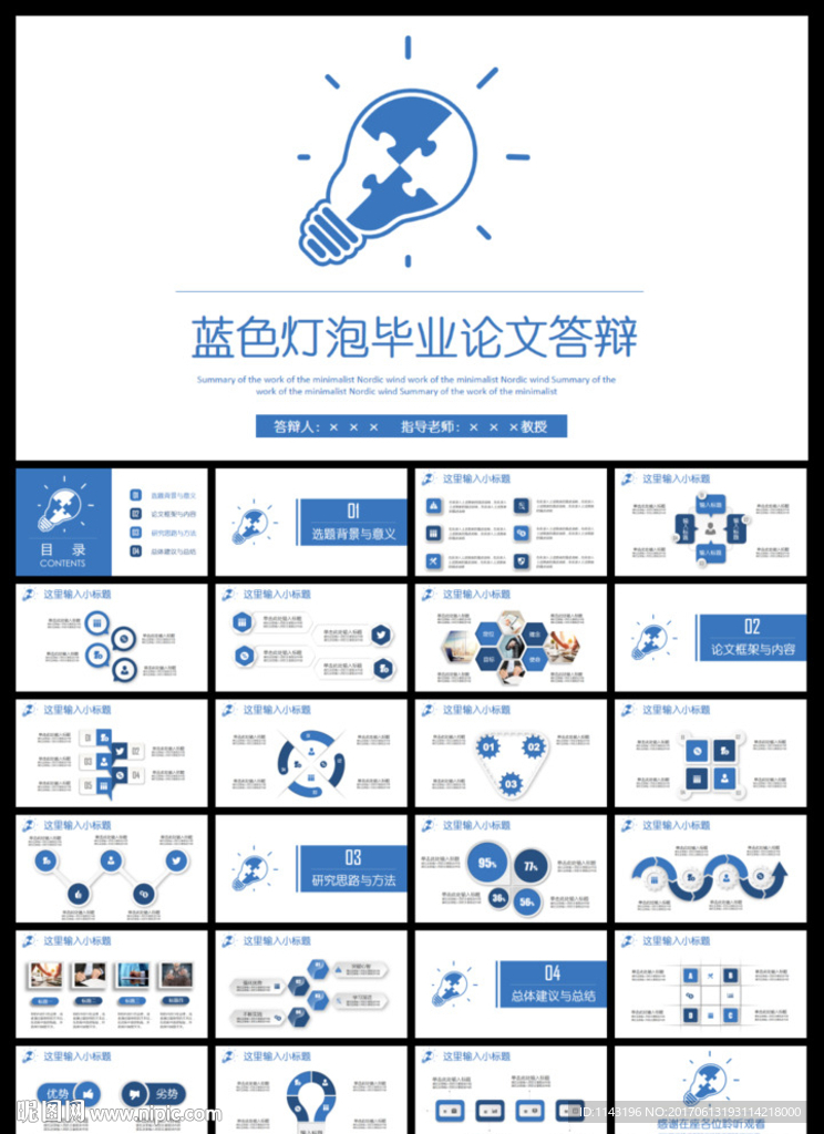 蓝色清新微立体开题报告毕业论文