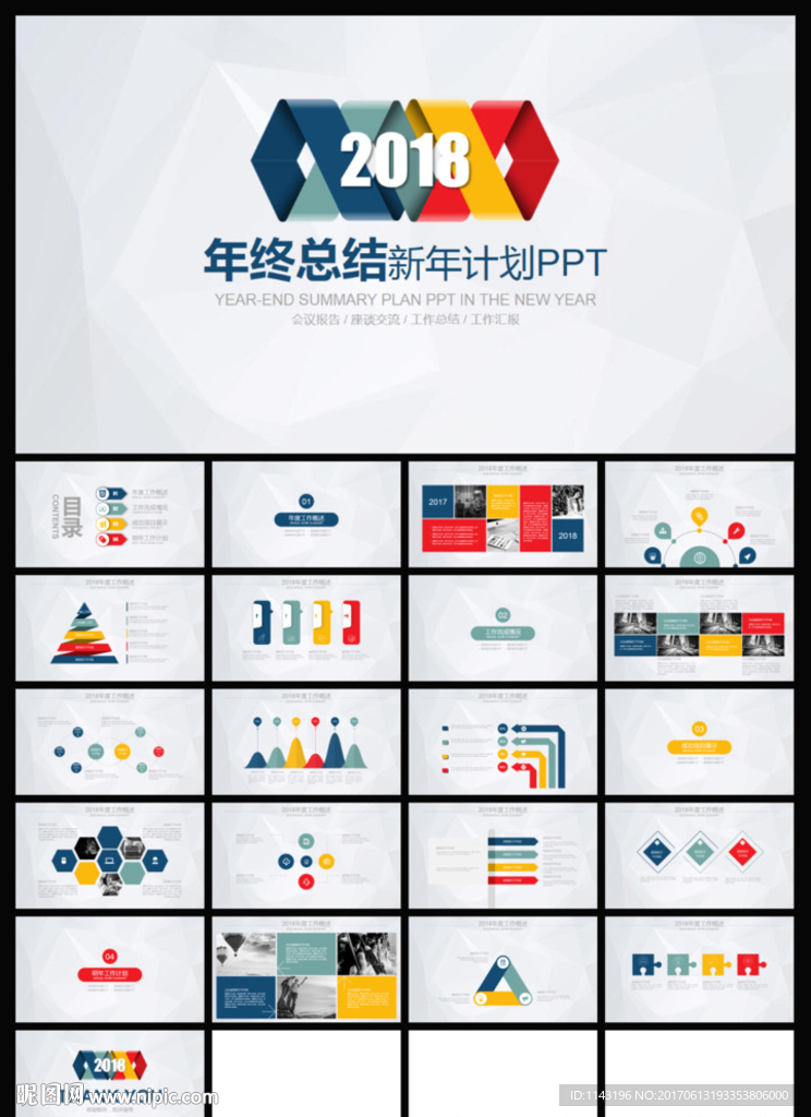 炫彩四色年终总结新年汇报PP