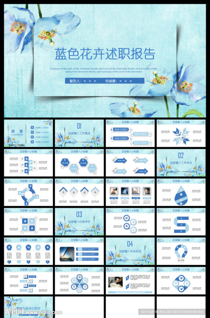 蓝色水彩花卉微立体述职报告总结
