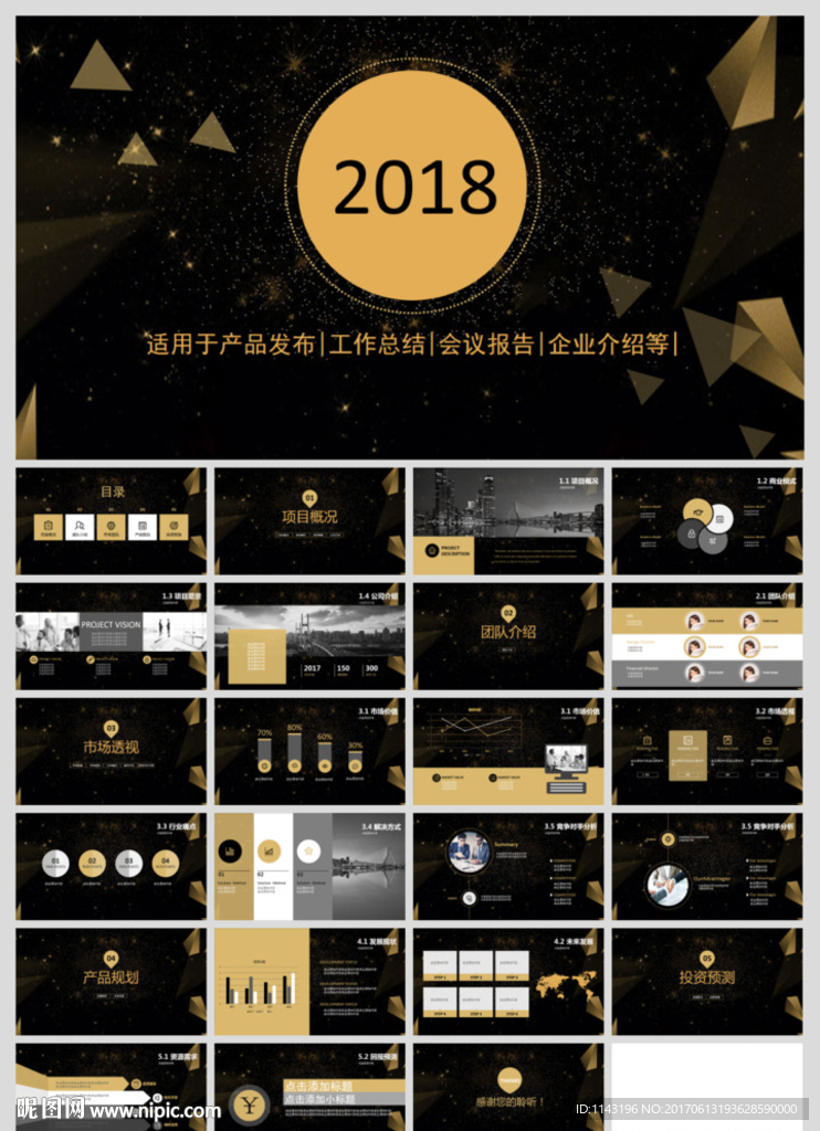 土豪金商务风企业介绍PPT