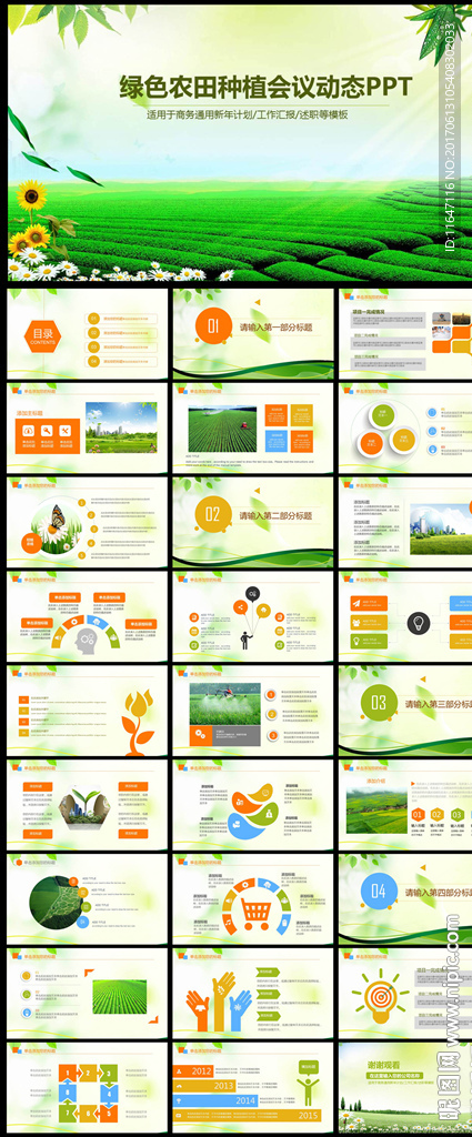 绿色农业种植科技粮食作物生产