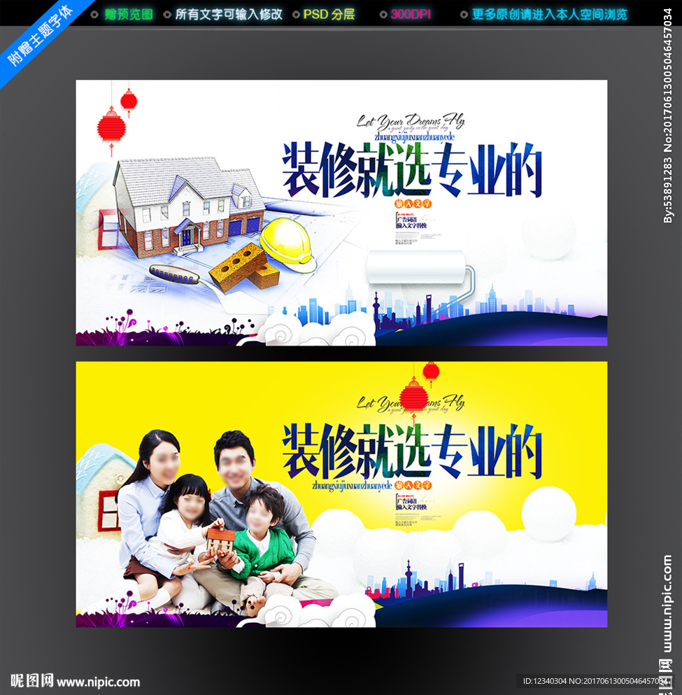 装修海报 专业装修
