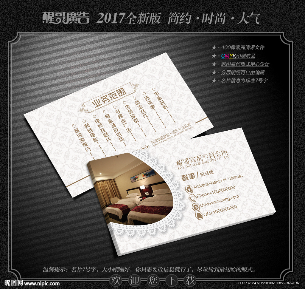 宾馆名片