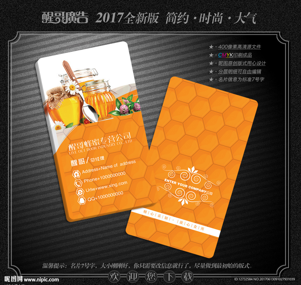 蜂蜜名片