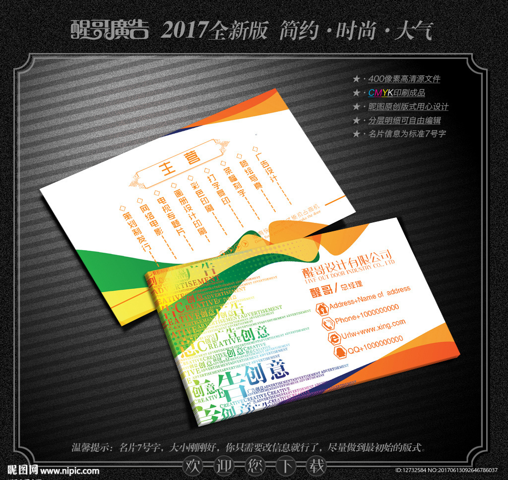 广告公司名片