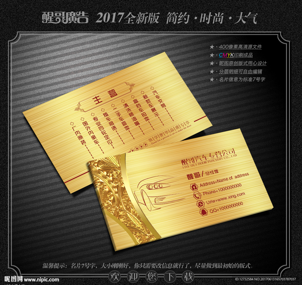 汽车名片