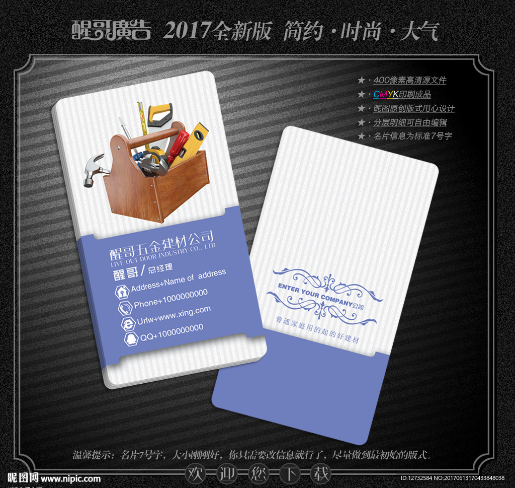 五金名片