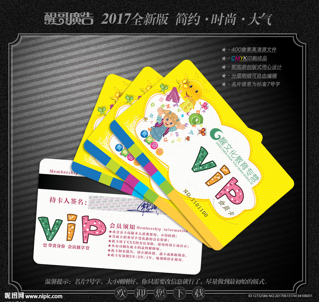 教育会员卡