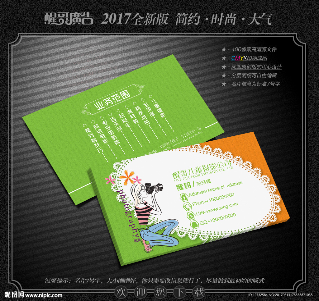 儿童摄影名片