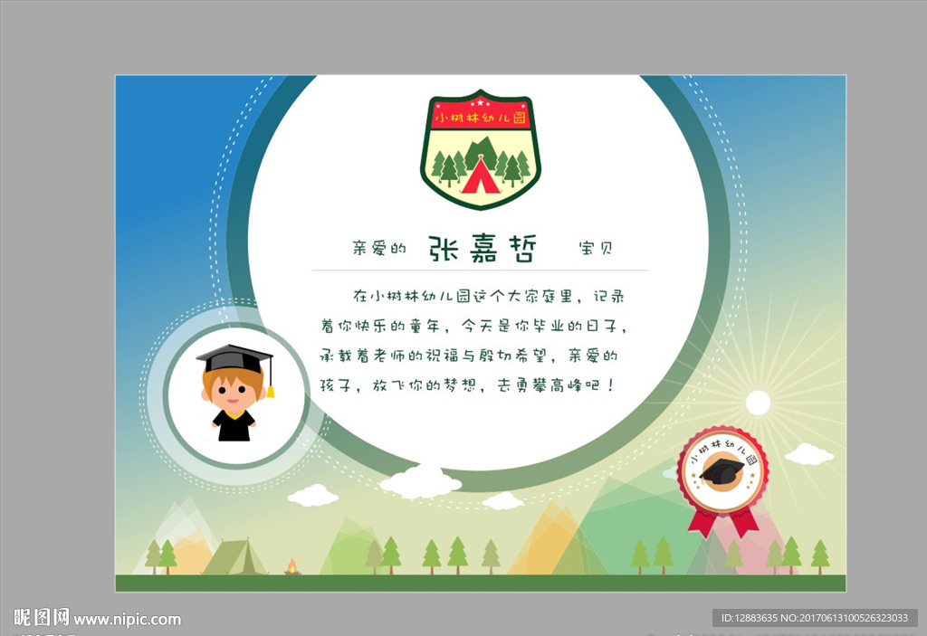 毕业证书