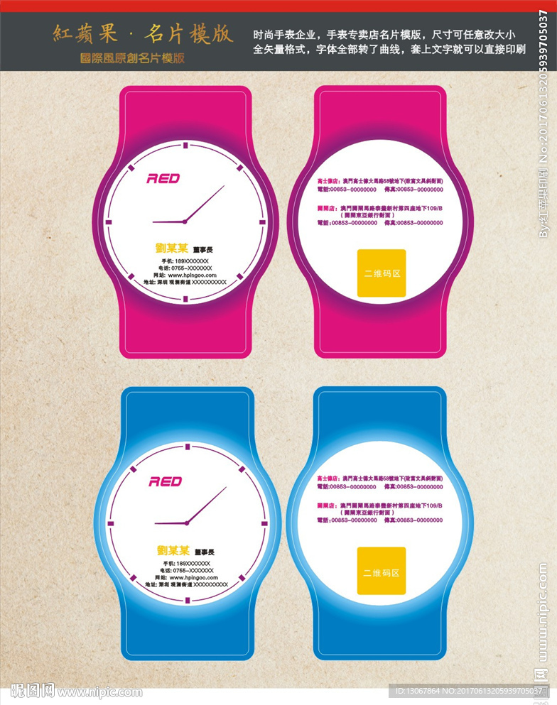 手表企业名片模版