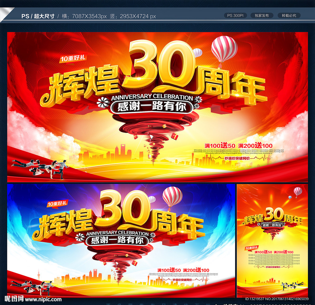 30周年庆