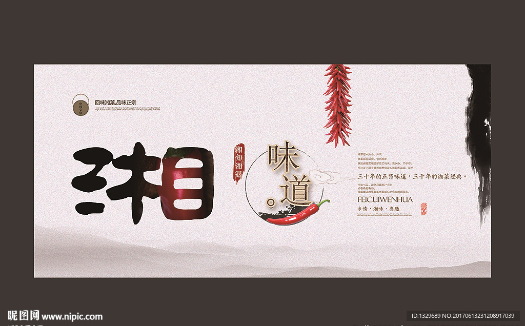 湘菜海报