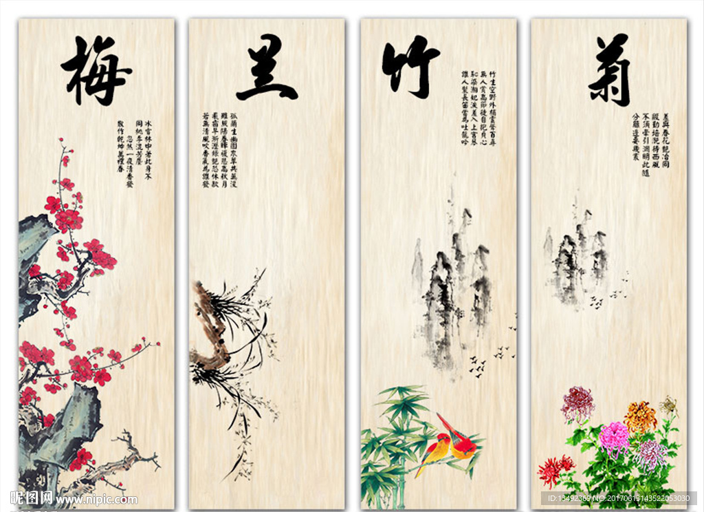 梅兰竹菊