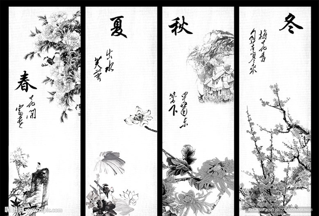 春夏秋冬