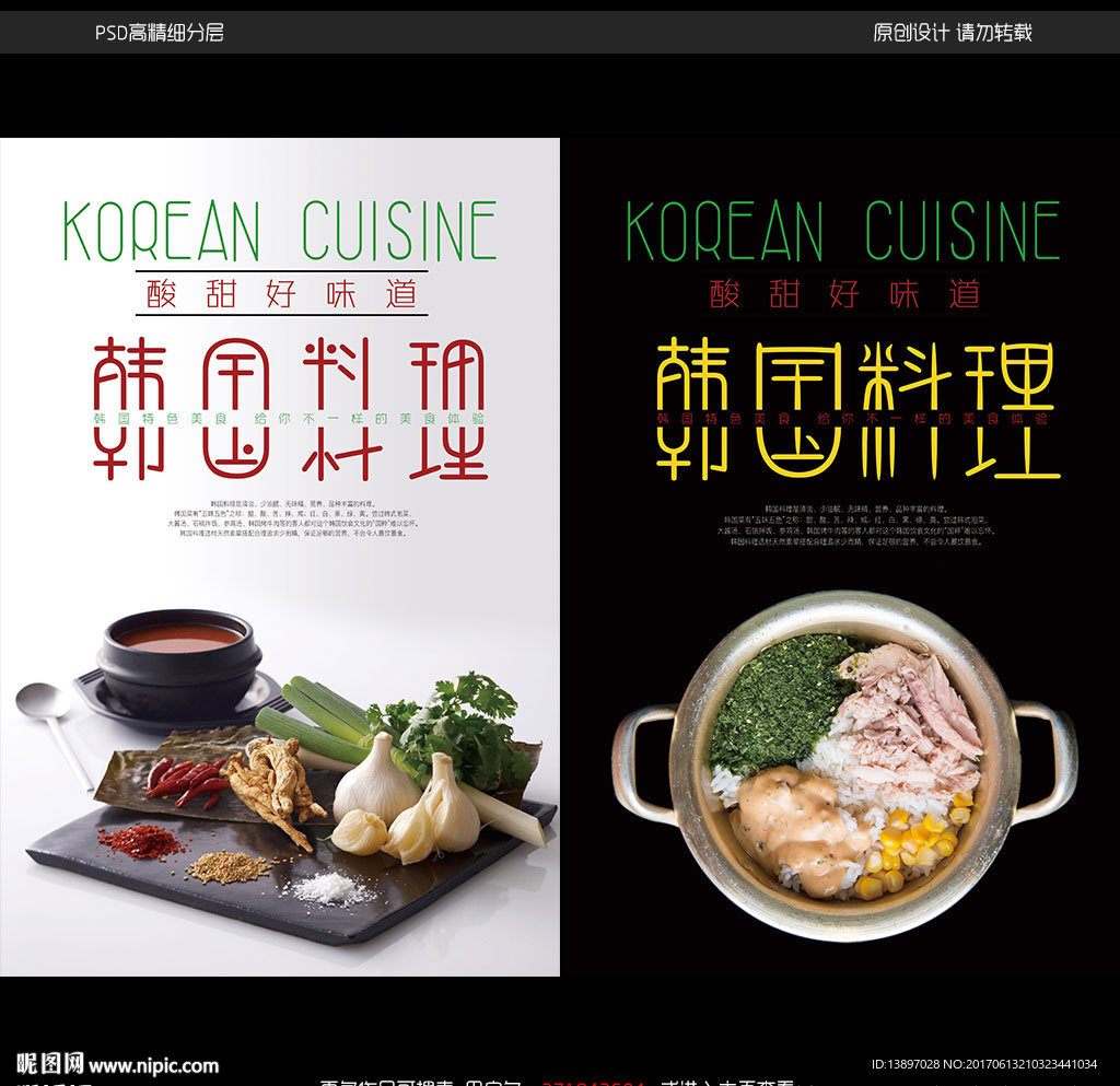 韩国料理美食选宣传海报