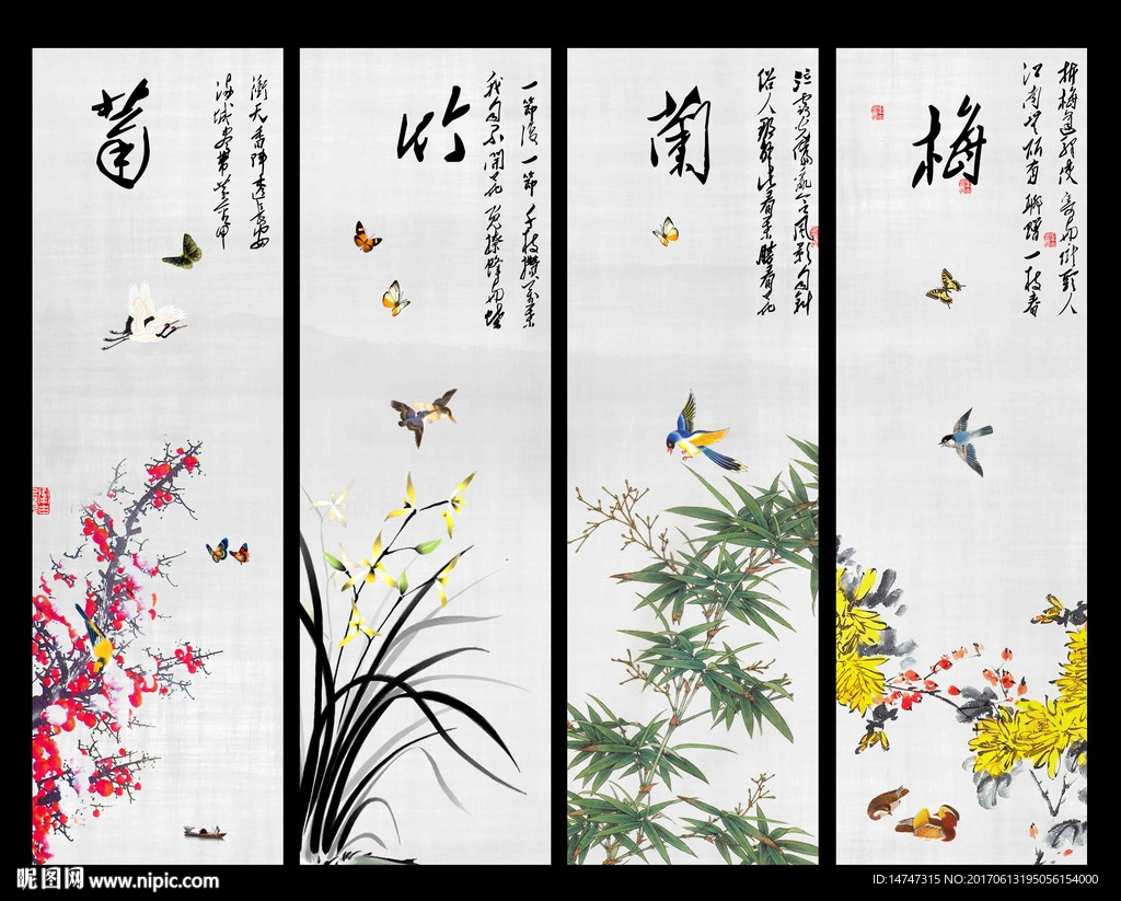 梅兰竹菊