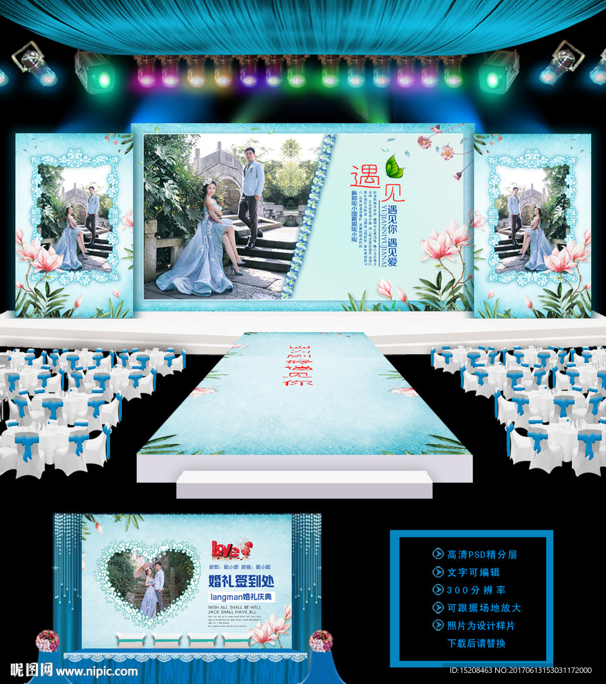 蓝色小清新婚礼