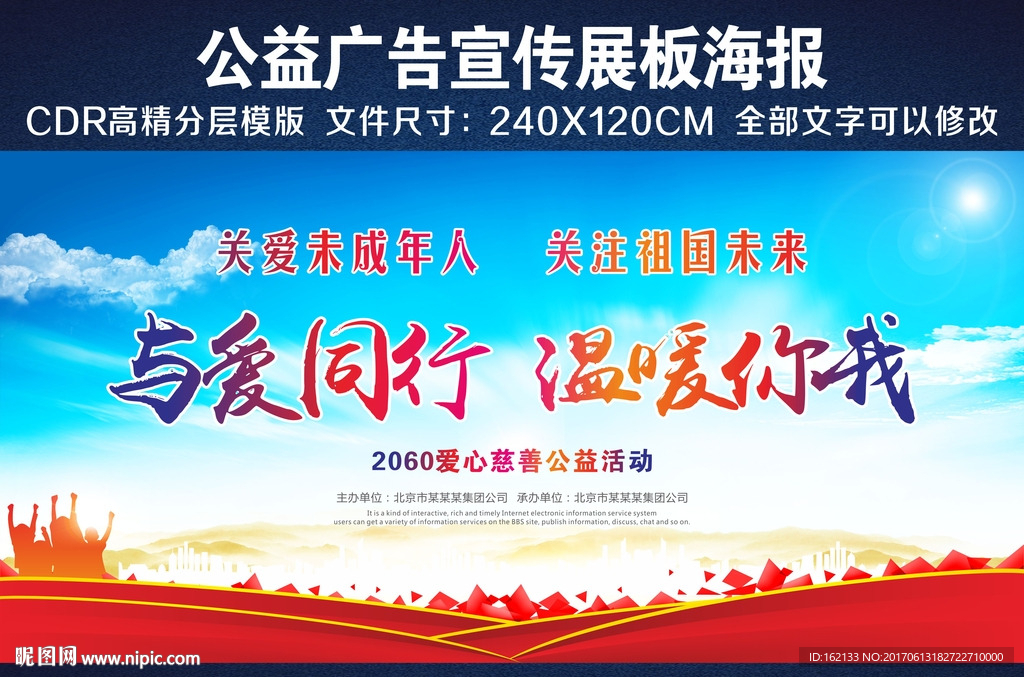 慈善公益关注未成年人