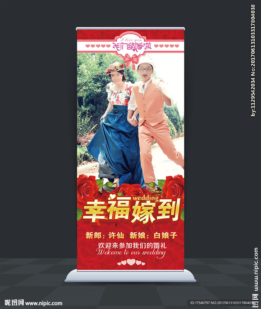 婚庆展架