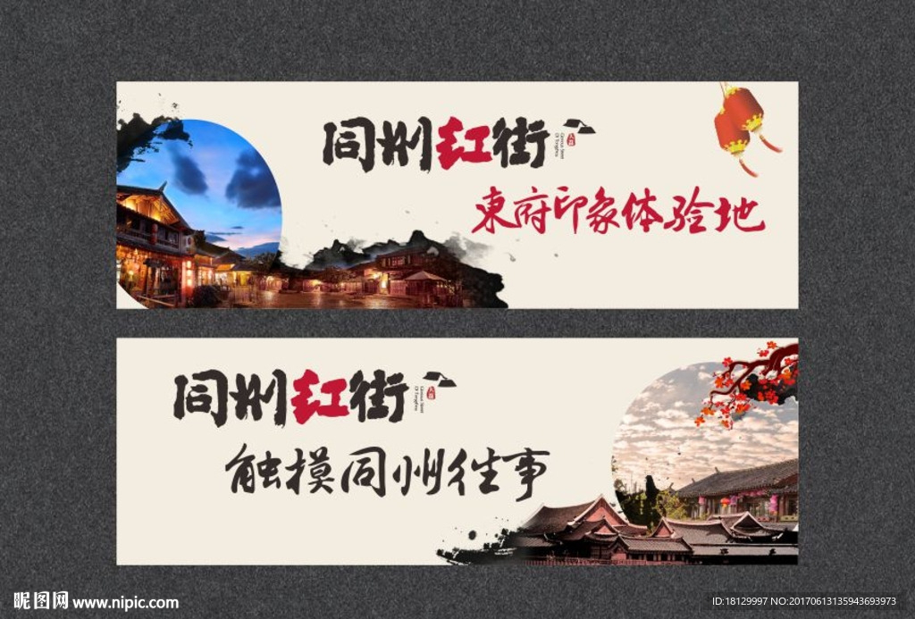 大气水墨风古镇设计