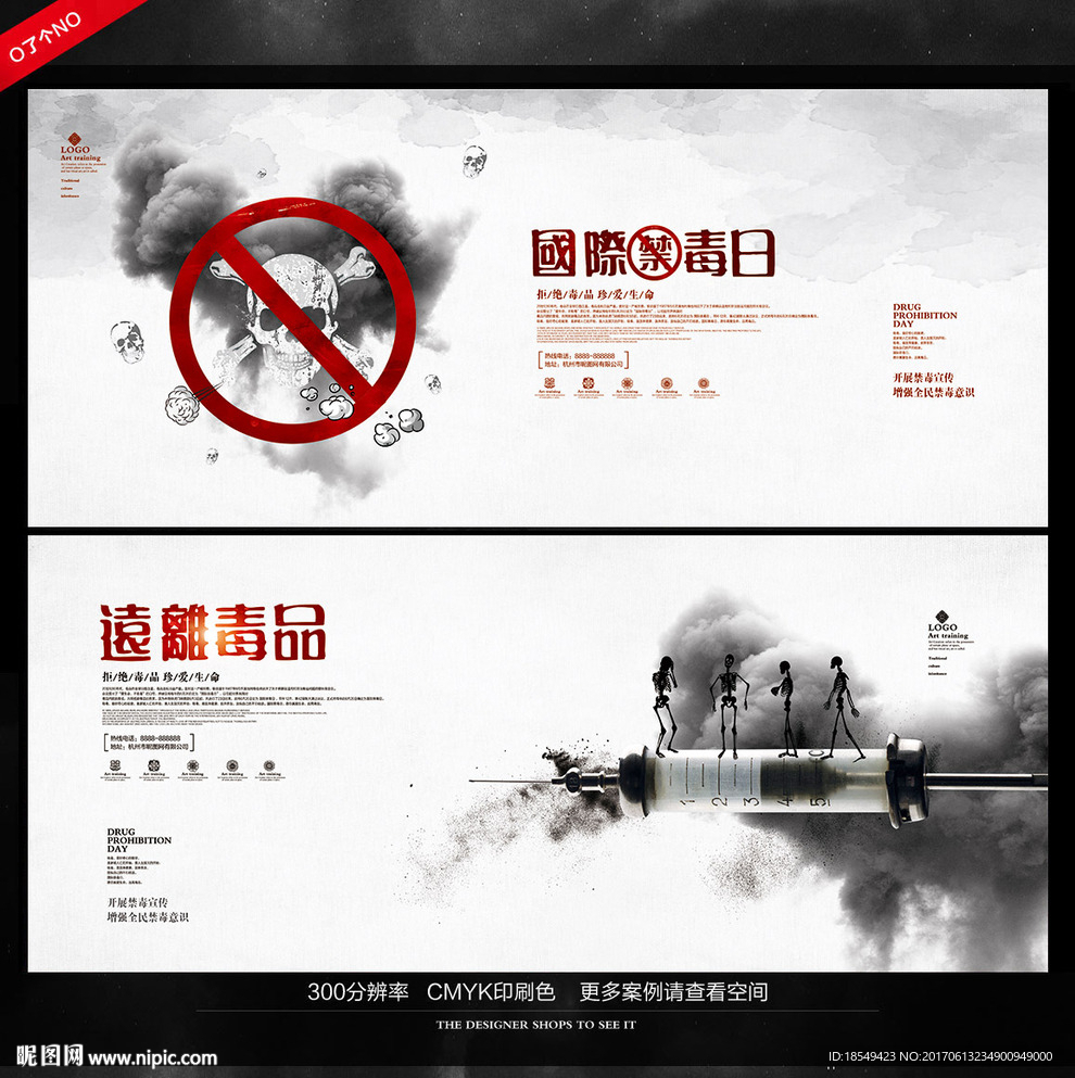 国际禁毒日