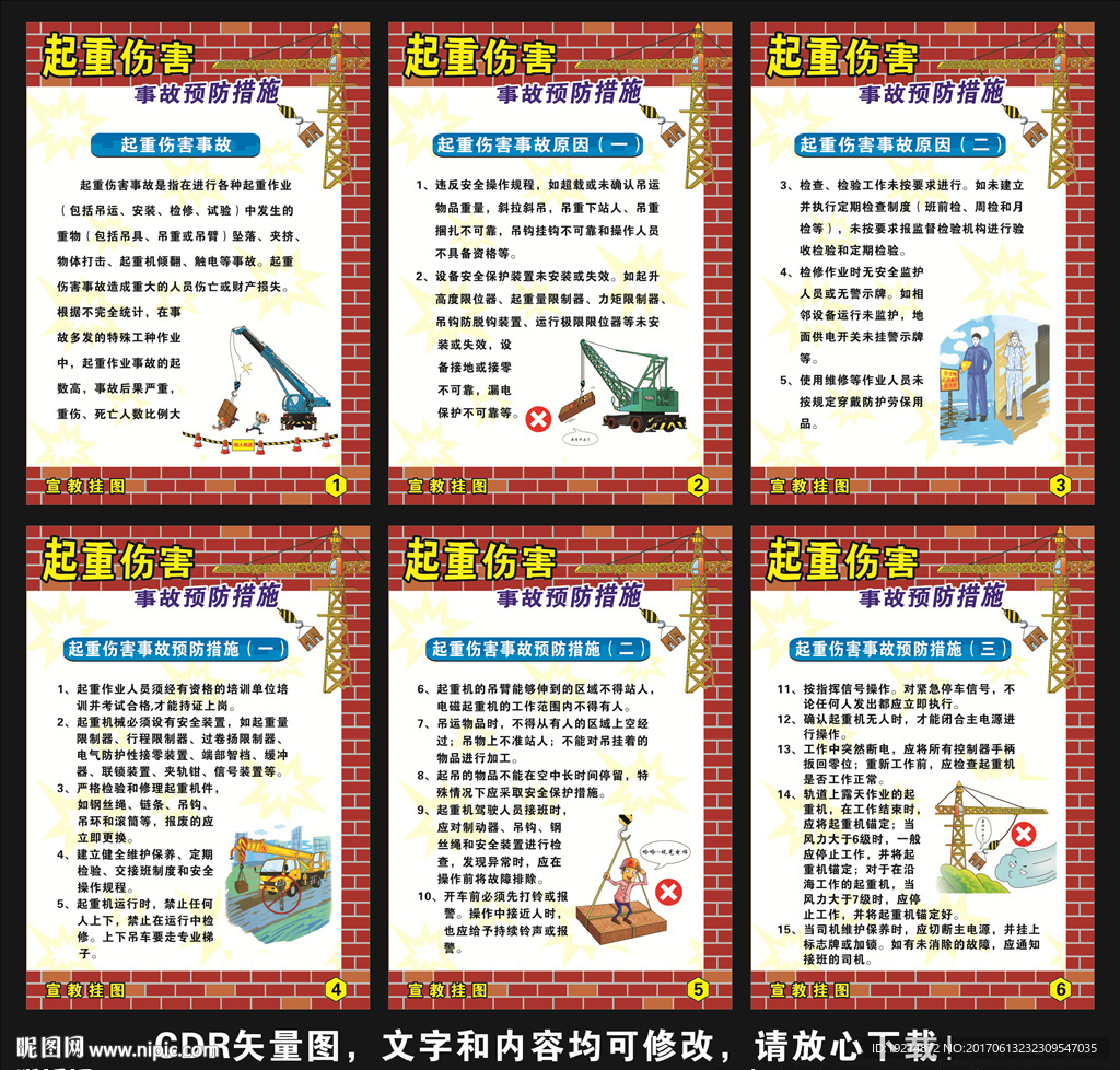 起重伤害事故预防措施