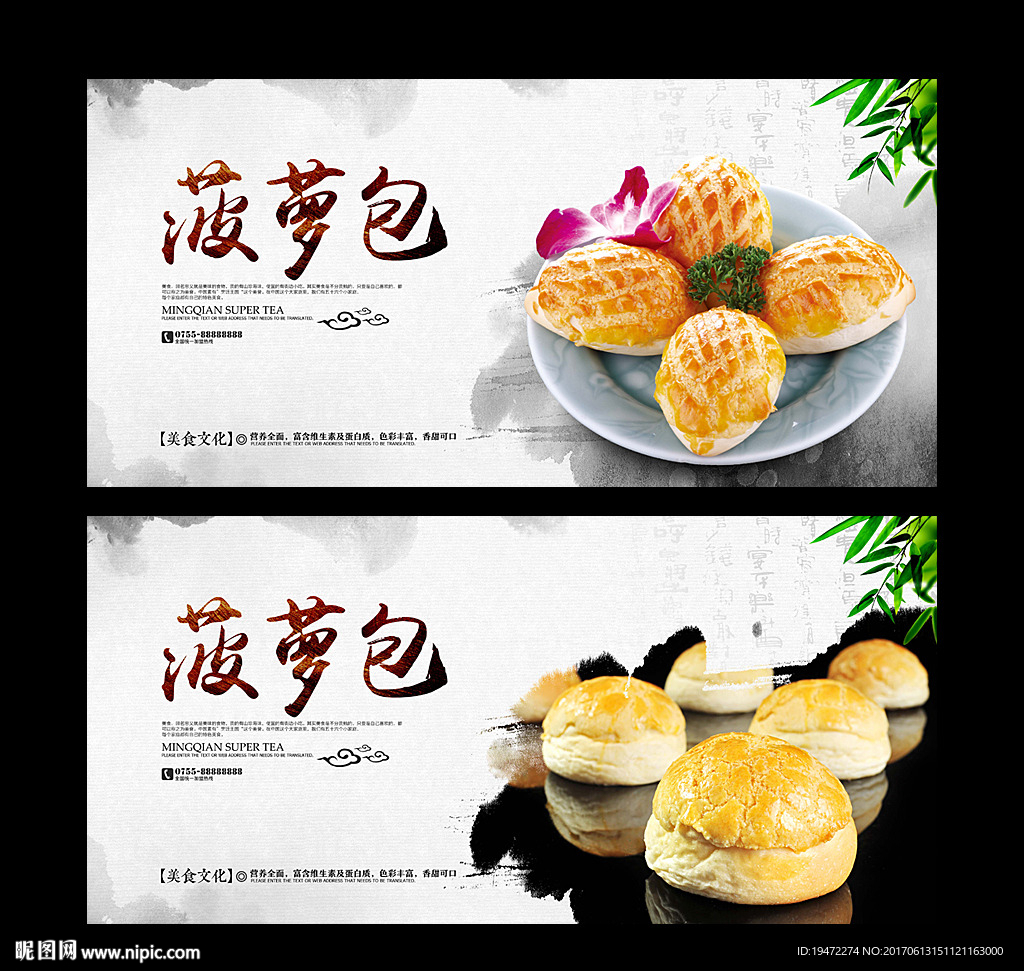 菠萝包