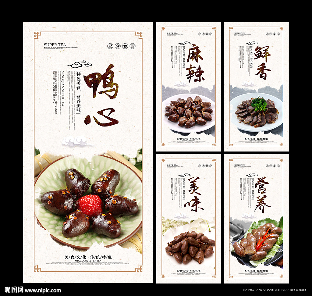 鸭心