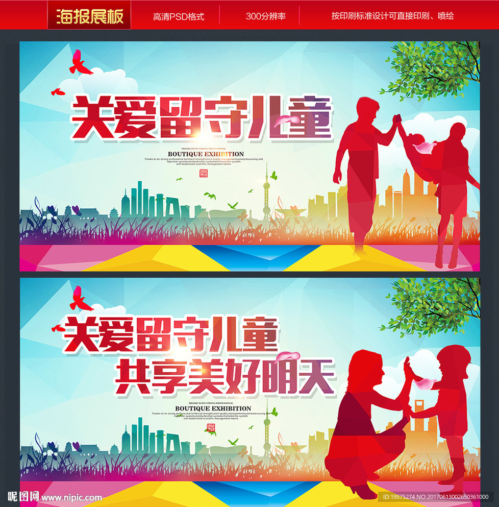 留守儿童