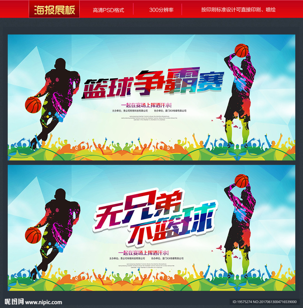 篮球赛