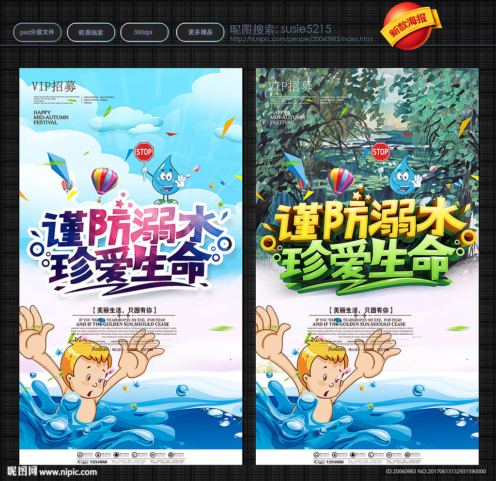 防溺水