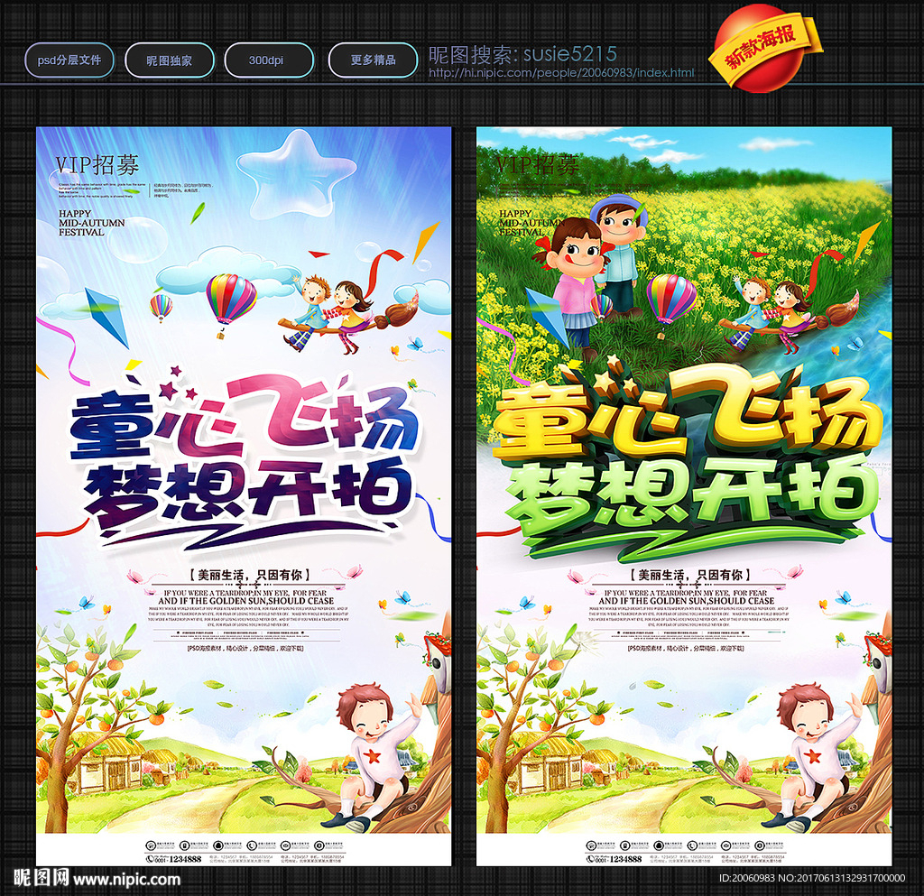 儿童摄影宣传单