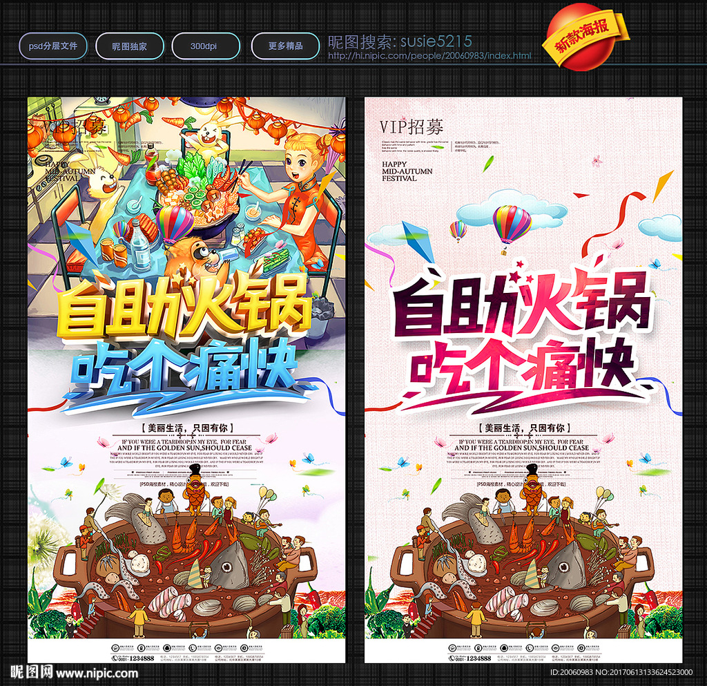 火锅