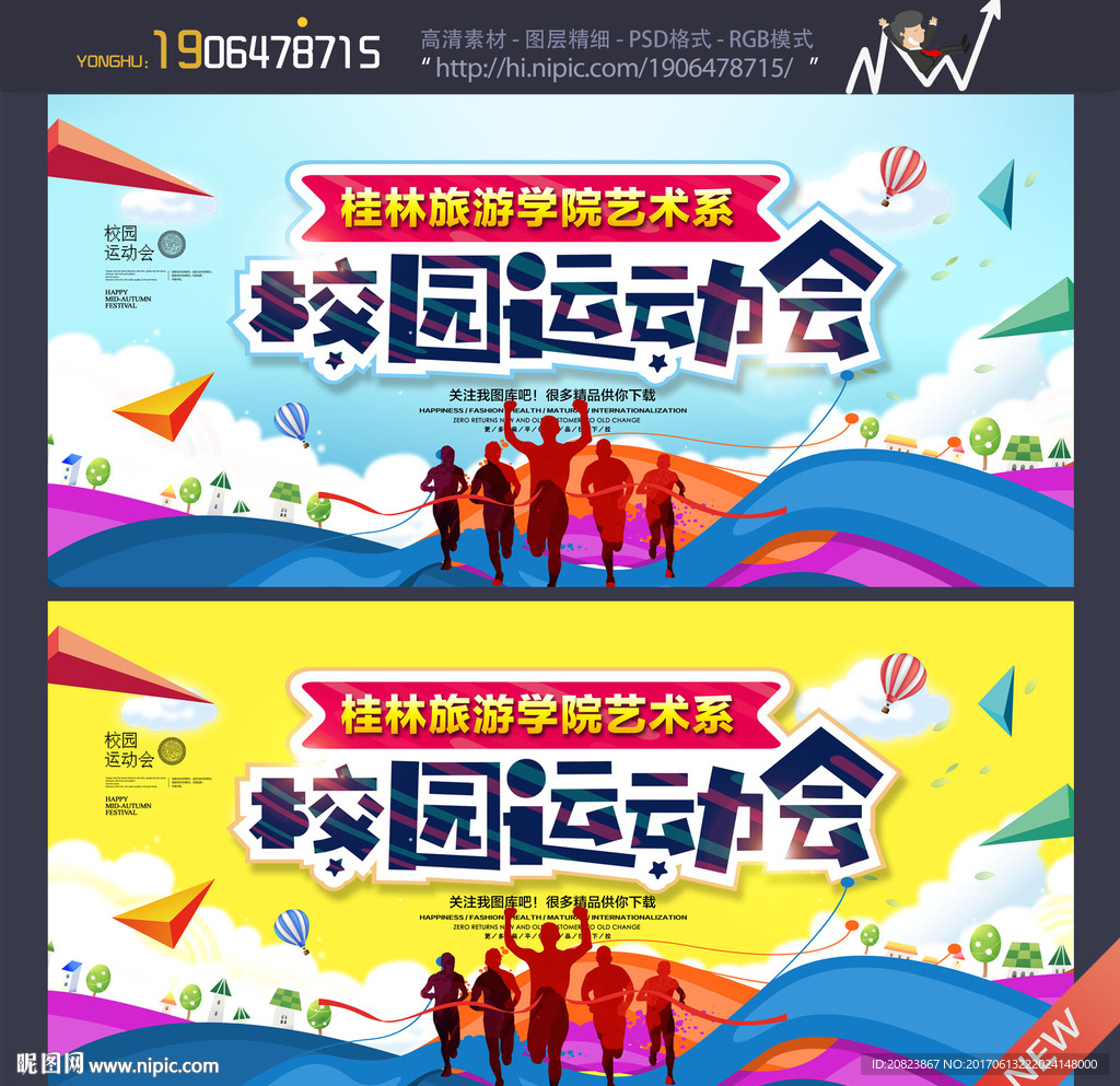运动会