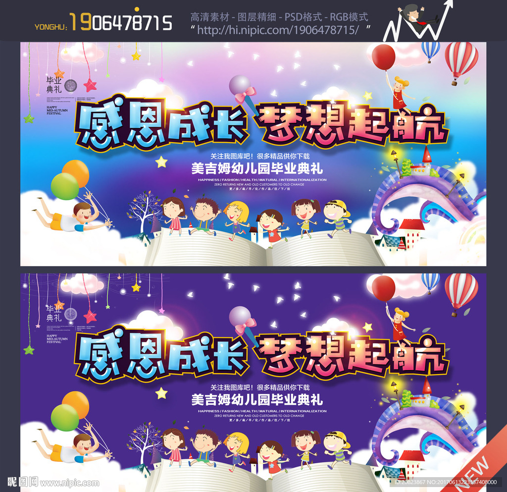 幼儿园毕业典礼