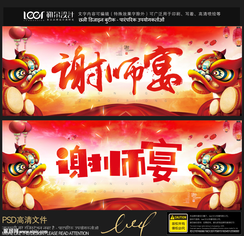 谢师宴
