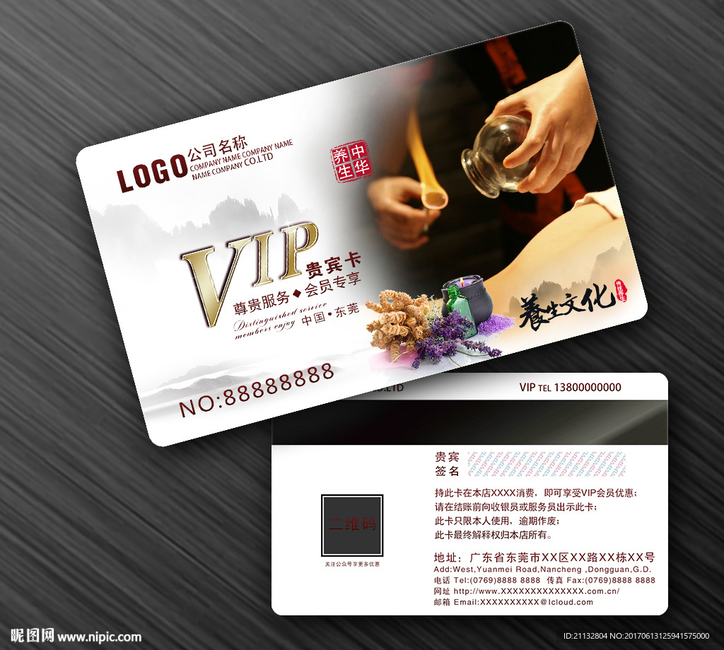 拔火罐VIP卡