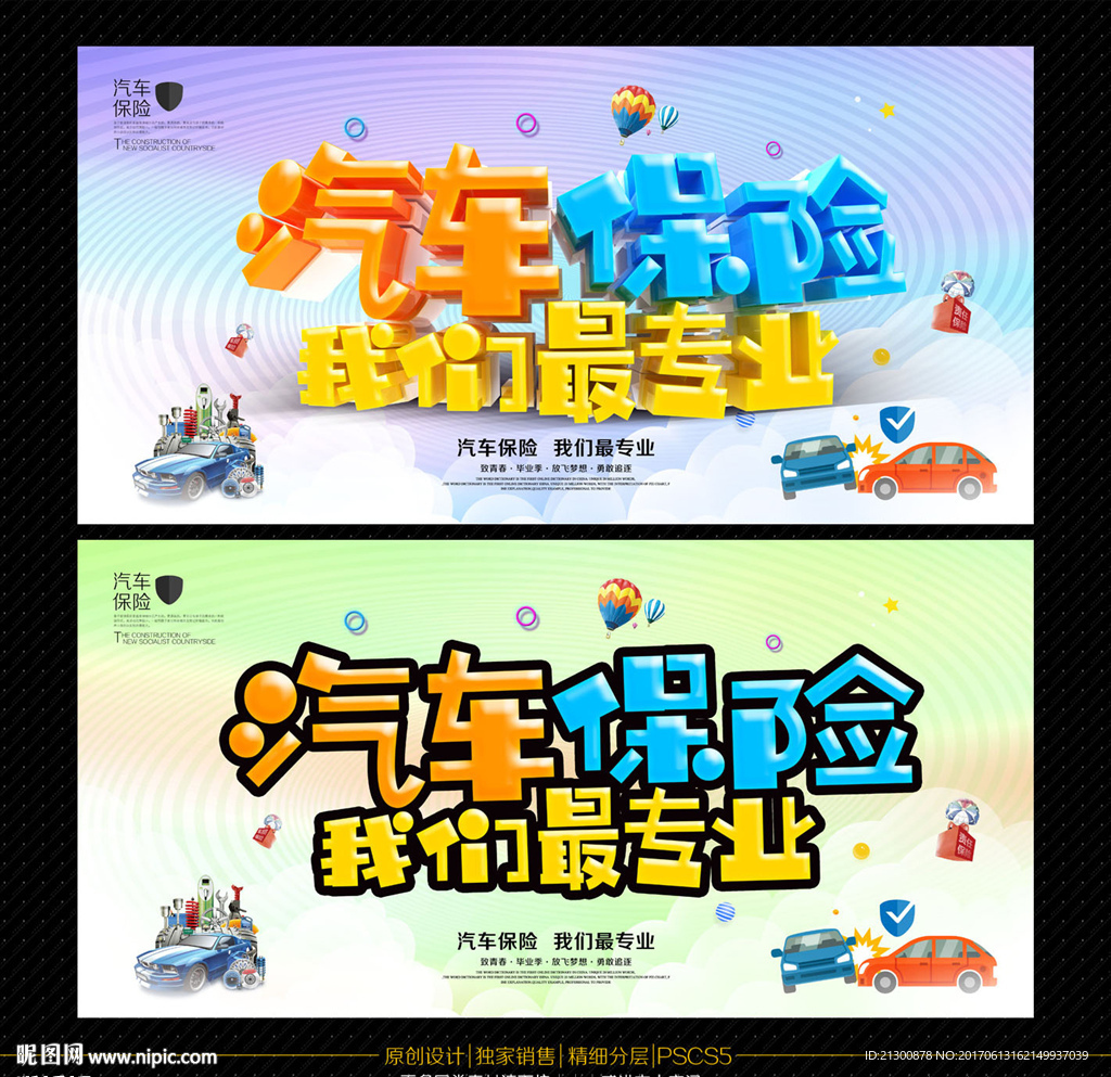 汽车保险