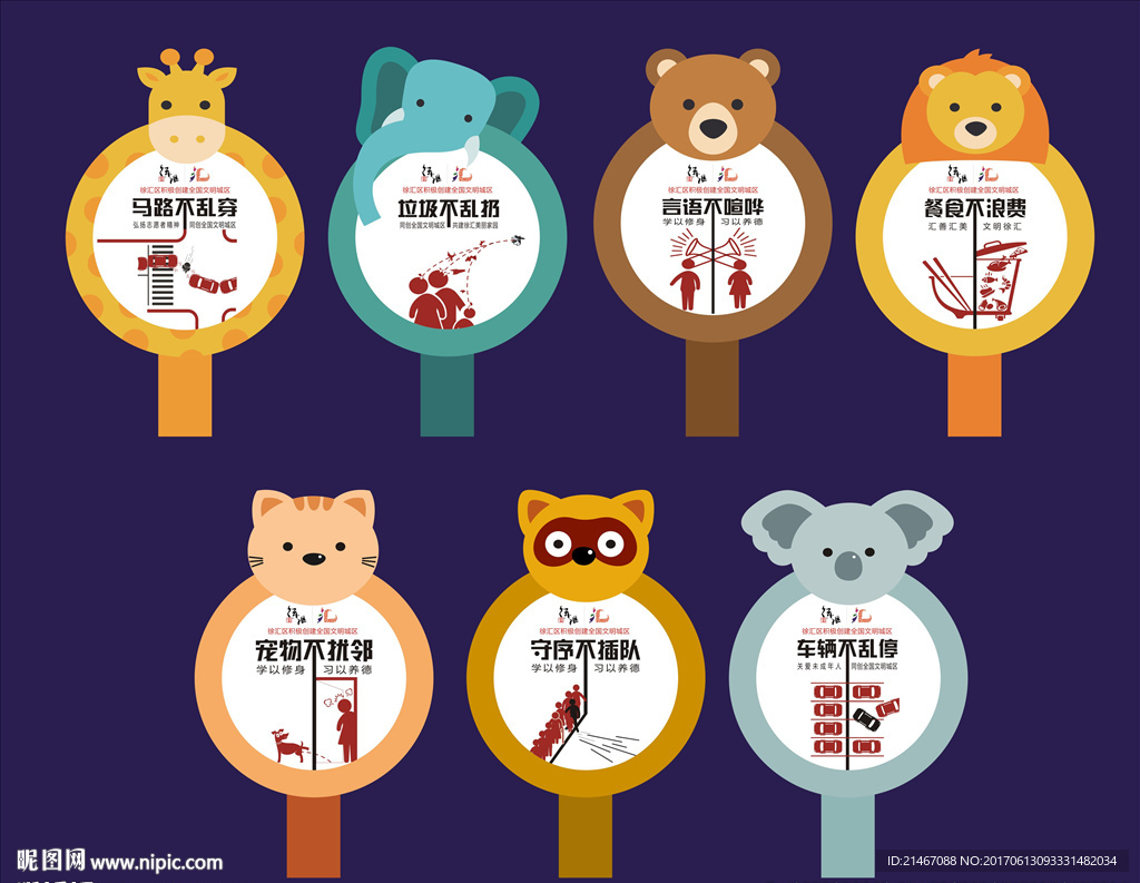 文明城区七不规范卡通绿地插牌