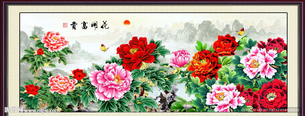 花开富贵
