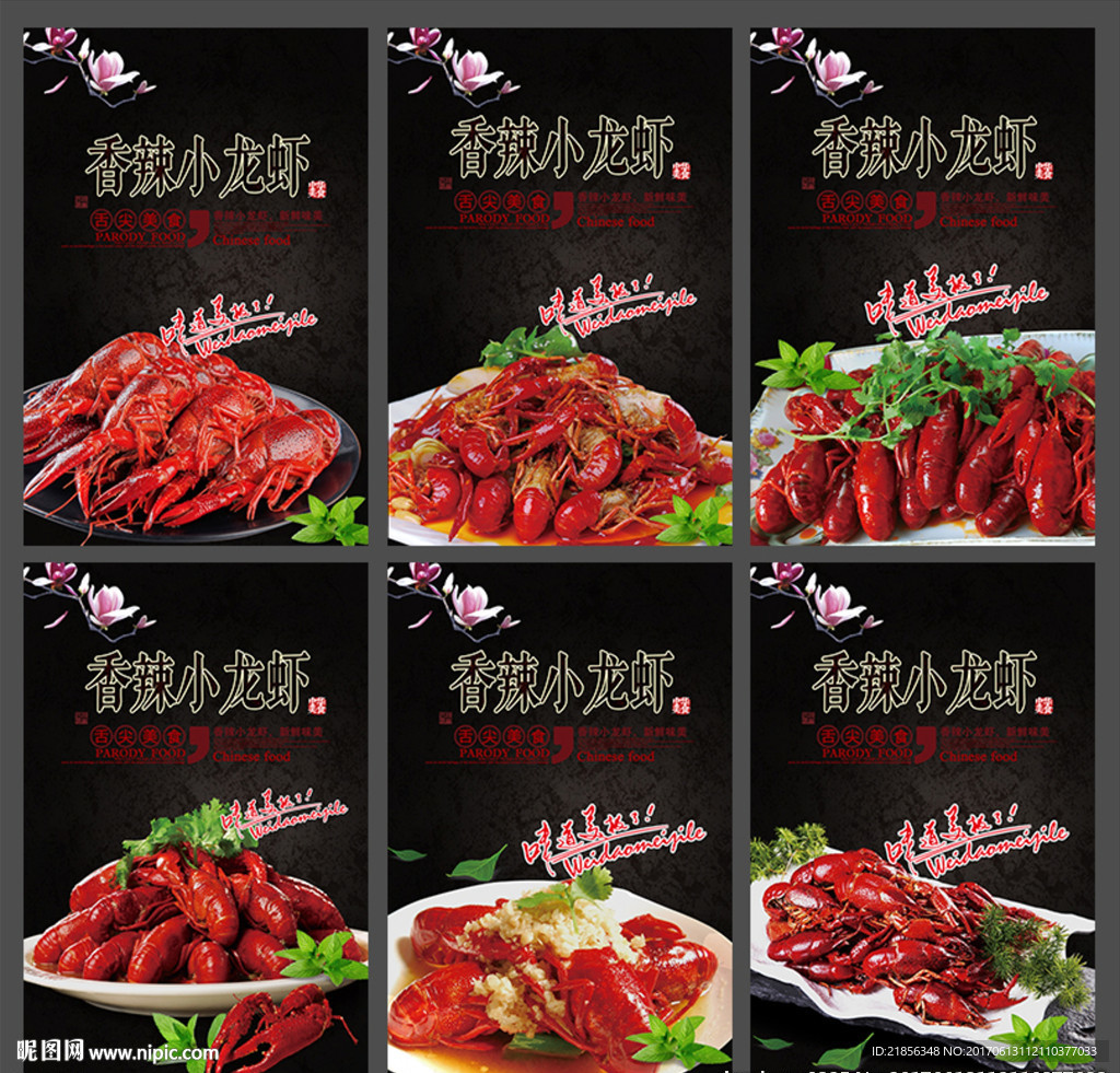 小龙虾